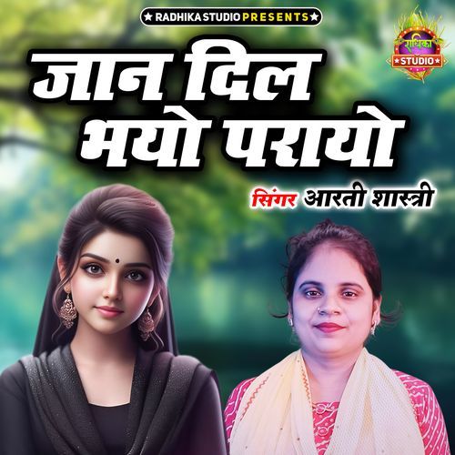 Jaan Dil Bhayo Parayo