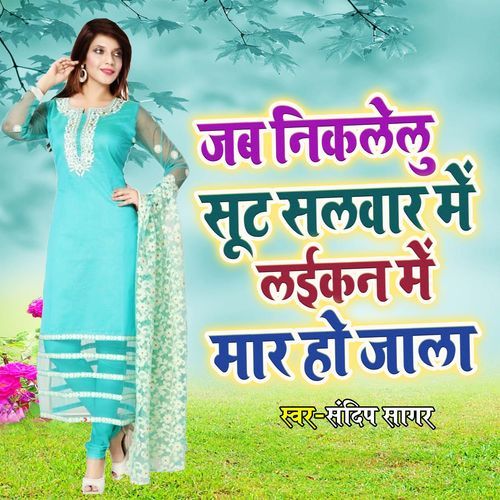 Jab Niklelu Suit Salwar Me Layikan Me Maar Ho Jala
