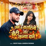 Jab Se Karaliau Beti Tor Kanyadan