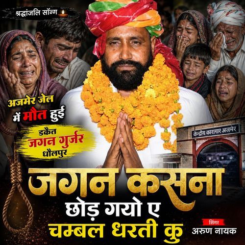 Jagan Kasana Chhod Gyo A Chambal Dharti Ku