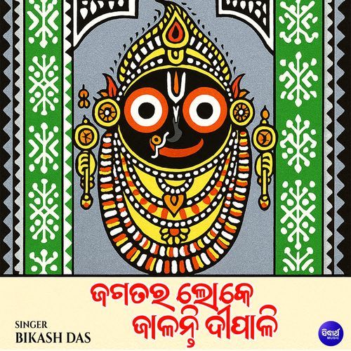 Jagatara Loke Jalanti Dipali