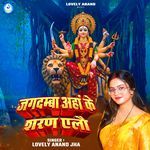 Jagdamb Ahan Ke Sharan Elau