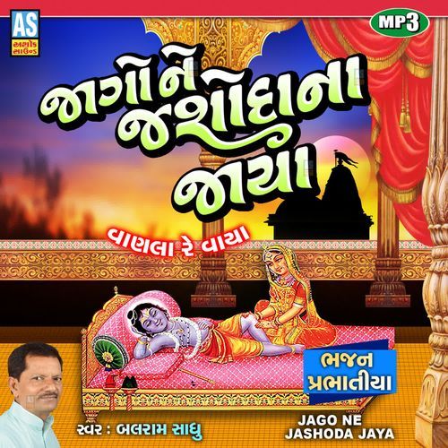 Jago Ne Jashoda Na Jaya