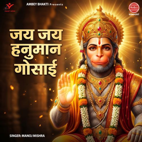 Jai Jai Hanuman Gosai