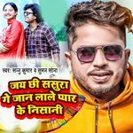 Jay Chhi Sasura Ge Jaan Lale Pyar Ke Nisani artwork