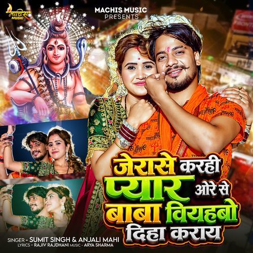 Jerase Karhi Pyar Aur Se Baba Biyahbo Diha Karay