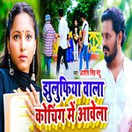 Jhulufiya Wala Coaching Me Awela