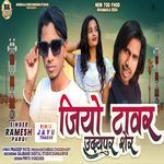 Jio Tavar Udaipur Sher