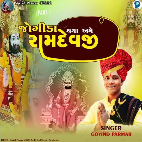 Jogida Thaya Ame Ramdevji Part-1
