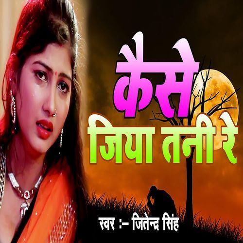 KAISE JIYA TANI RE