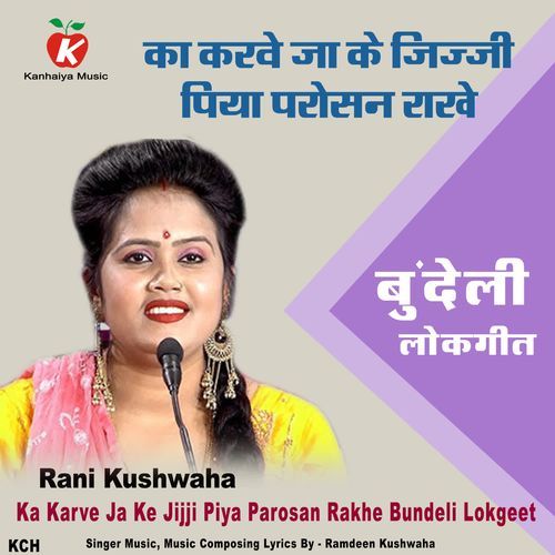 Ka Karve Ja Ke Jijji Piya Parosan Rakhe Bundeli Lokgeet