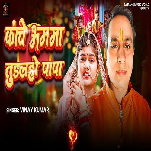 Kache Amma Tural Ho Papa