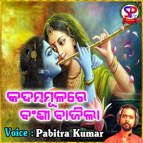 Kadamba Mula Re Bansi Bajila