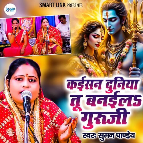 Kaisan Duniya Tu Banala Guru Ji