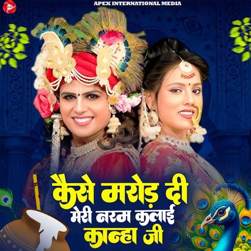 Kaise Marod Di Meri Naram Kalai Kanha Ji