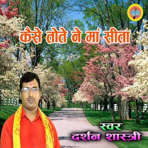 Kaise Tote Ne Maa Seeta