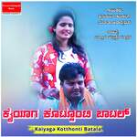 Kaiyaga Kotthonti Batala