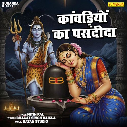 Kanvdiyon Ka Pasandida