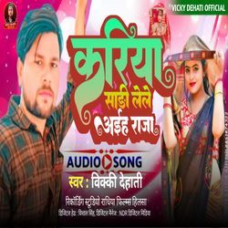 Kariya Sadi Lele Aaih Raja