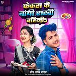 Kekra Ke Bandhi Rakhi Bahini