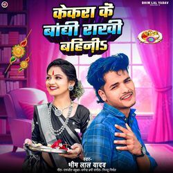 Kekra Ke Bandhi Rakhi Bahini