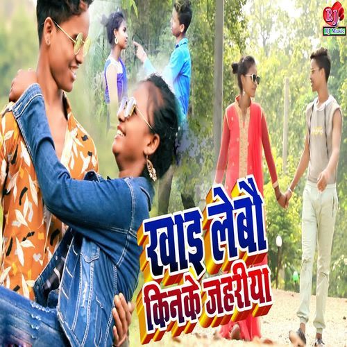 Khai Lebou Kinke Jahariya