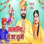 Khernaliya Ro Jat Chodhary Gaya Layo Re