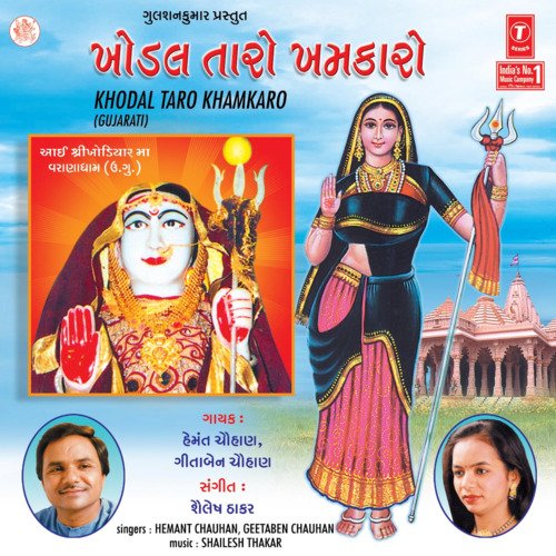 Mangalmayi Jag Sakal Hitkarani - Stuti