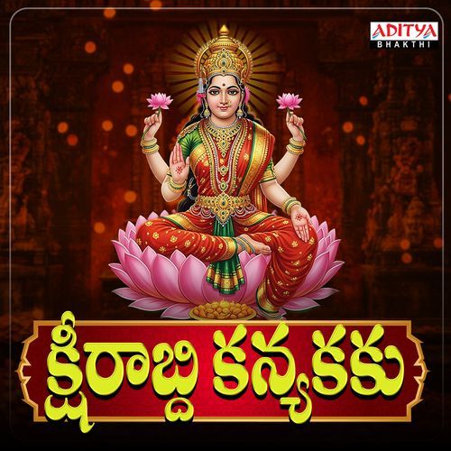 Ksheerabdhi Kanyakaku