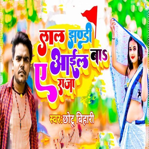 Lal Jhandi Aail Ba Ye Raja