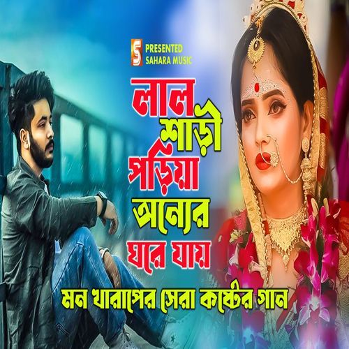 Lal Sari Poriya Onner Ghore Jay