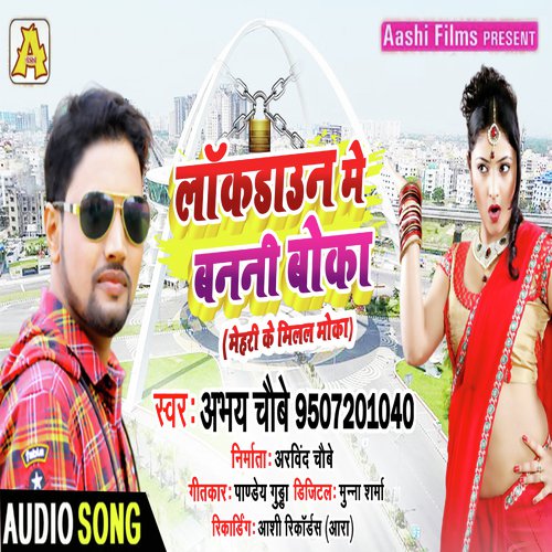 Lockdown Me Banani Boka (Bhojpuri Song)