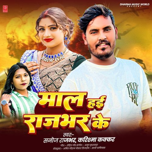 Maal Hayi Rajbhar Ke