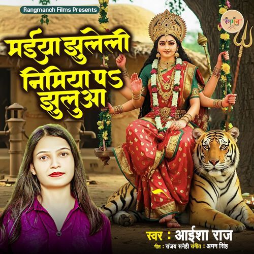 Maiya Jhuleli Nimiya Pa Jhuluaa