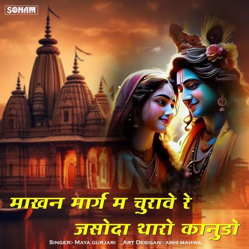 Makhan Marg M Churave Re Jasoda Tharo Kanudo