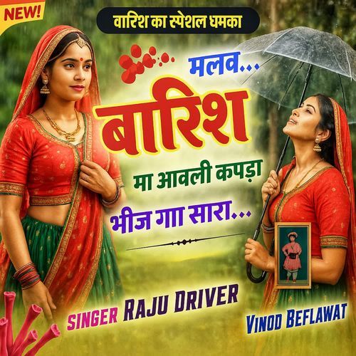 Malav Baarish Ma Aavali Kapda Bheej Ga Saara