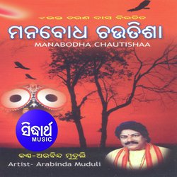 Manabodha Chautisa