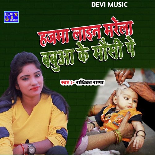 Marelu Line Hajma Bauaa Ke Mausi Pe