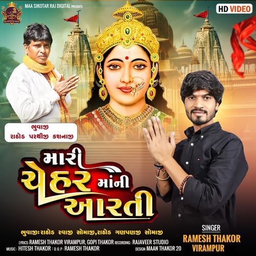 Mari Chehar Maa Ni Aarti