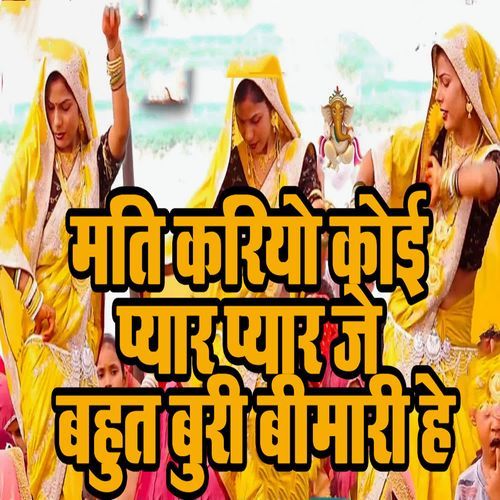 Mati Kariyo Koi Pyaar Pyaar Je Bahut Buri Bimari Hai