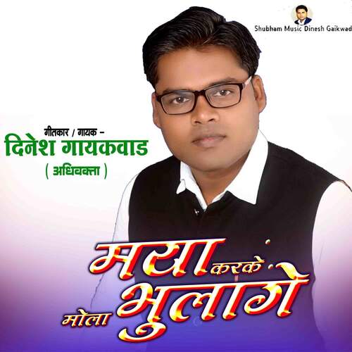 Maya Karke Mola Bhulage