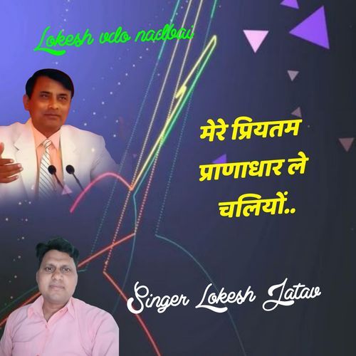 Mere Priytm Prandhar Le Chliyo