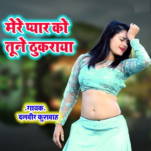 Mere Pyar Ko Tune Thukraya