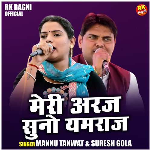 Meree Araj Suno Yamraj