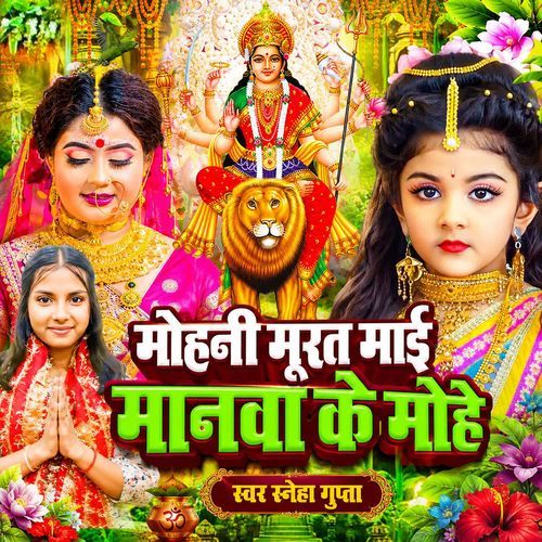 Mohani Murat Mai Ke Manwa Ke Mohe