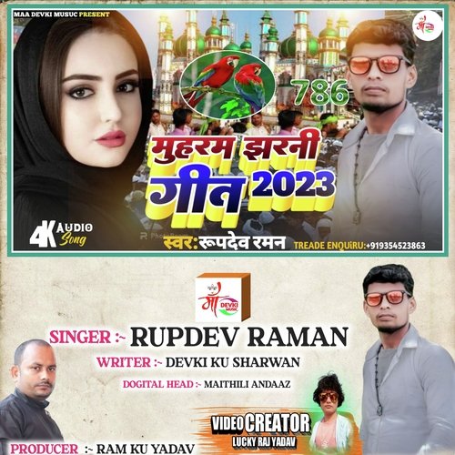 MOHRAM JHARNI GEET 2023 (Maithili)