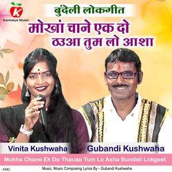 Mokha Chane Ek Do Thauaa Tum Lo Asha Bundeli Lokgeet