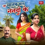 Na Manab Baat Nanado Ke