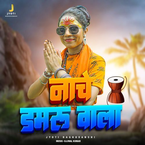 Nache Damru Wala