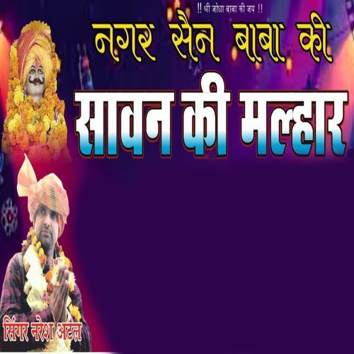 Nagar Sain Baba Ki Malhar